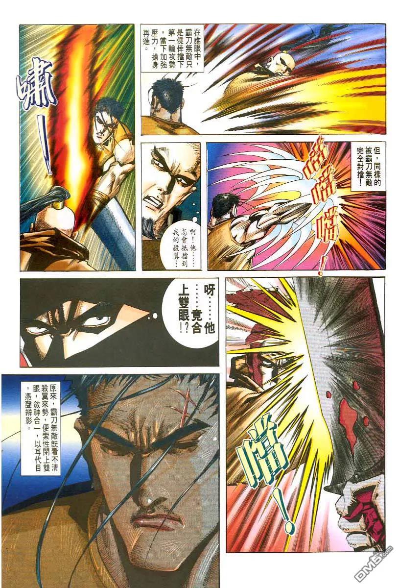 《霸刀》第45卷 第16页