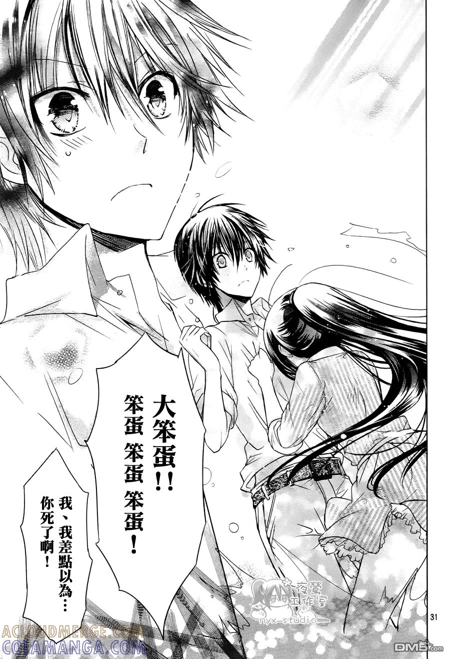 《要你对我XXX》第53话 夜之海滨 遗落之物 第31页