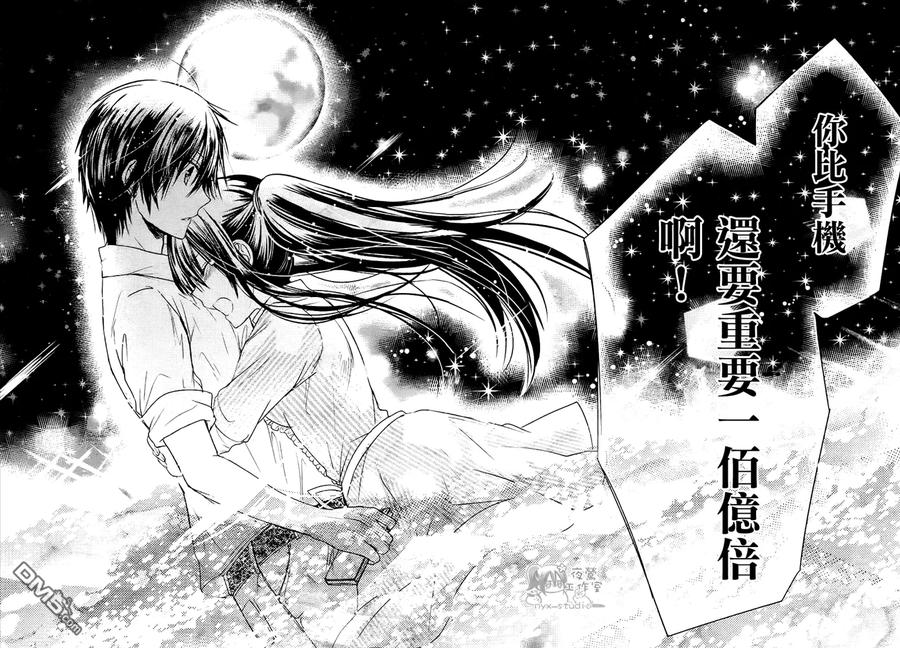 《要你对我XXX》第53话 夜之海滨 遗落之物 第32页