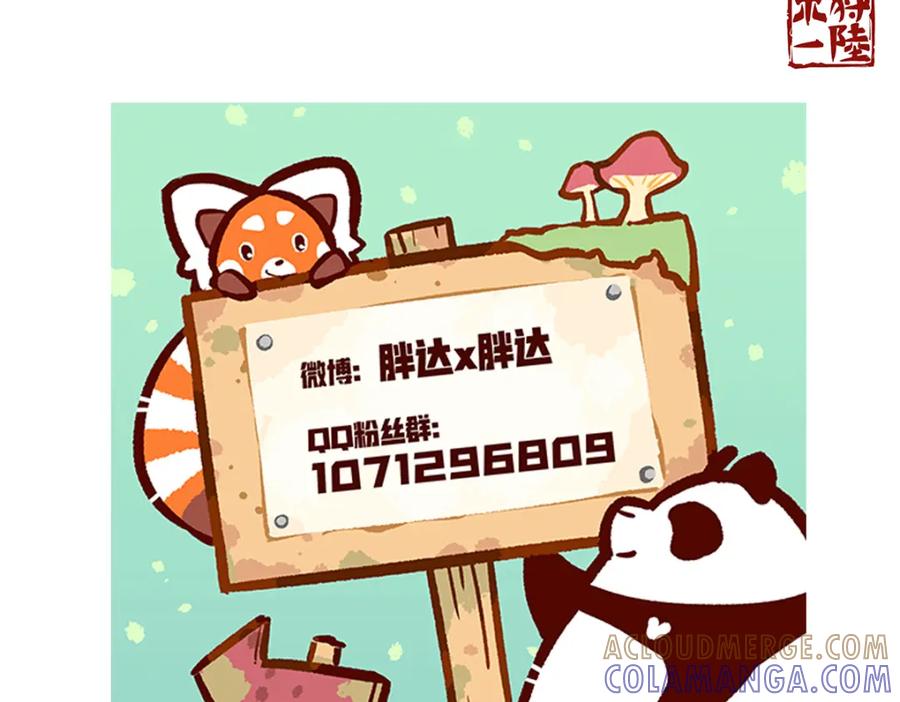 《胖达x胖达》第52话 第33页