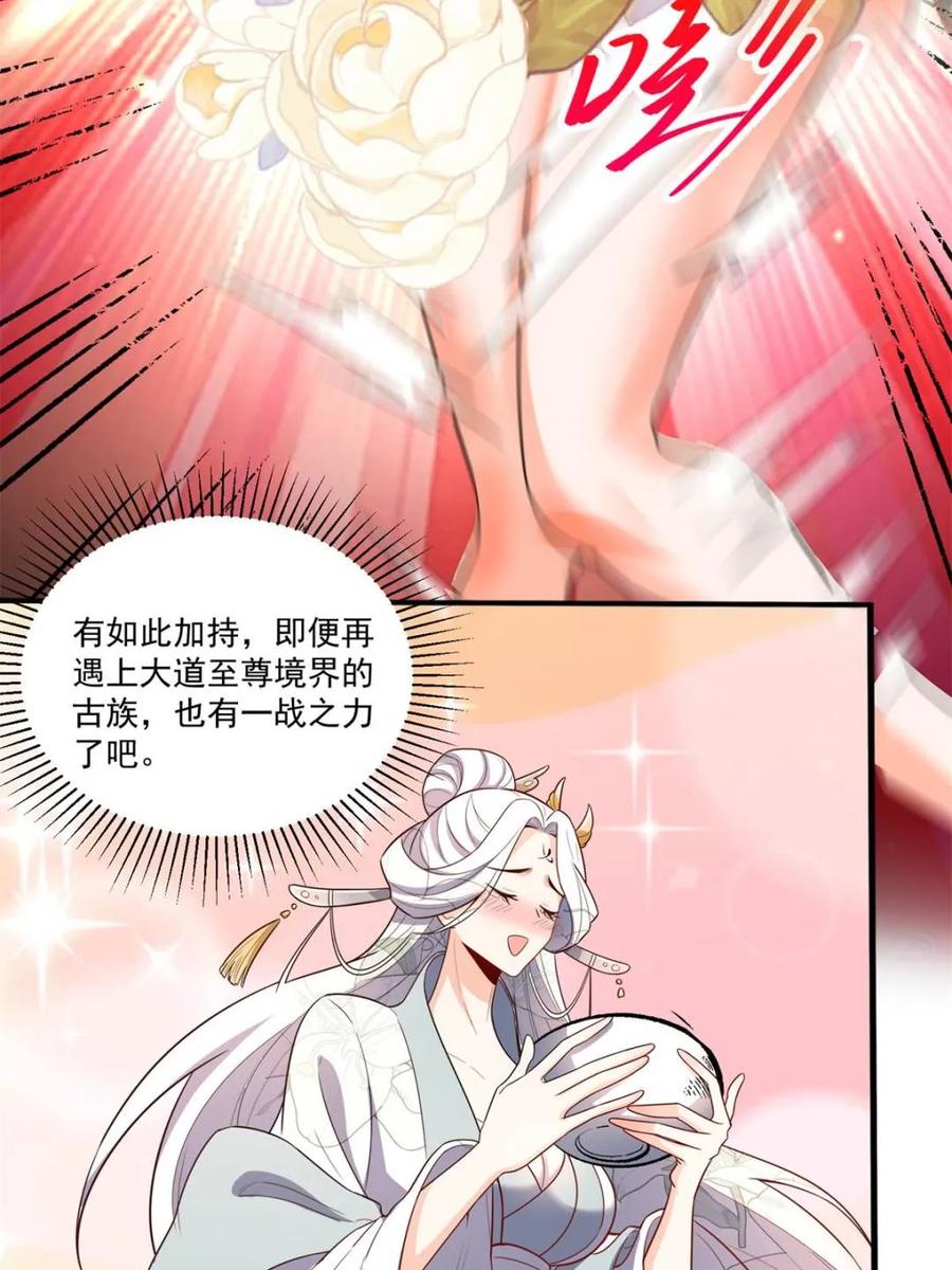 《原来我是修仙大佬》第532话 532话 第57页