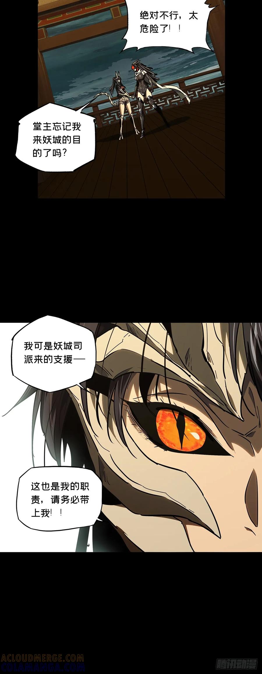 大象无形 第五百一十二章_凝斋城下 第49页