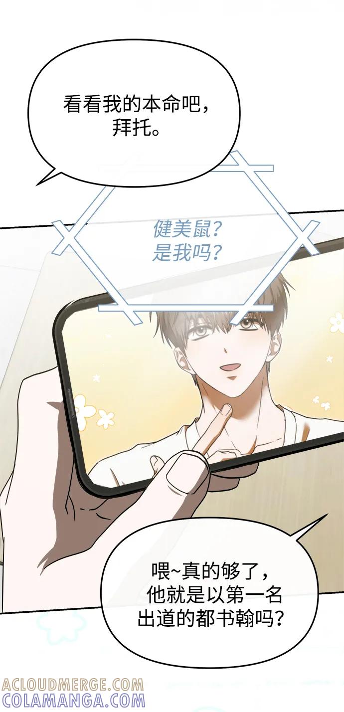 成为顶流男团的忙内 第54话 第19页