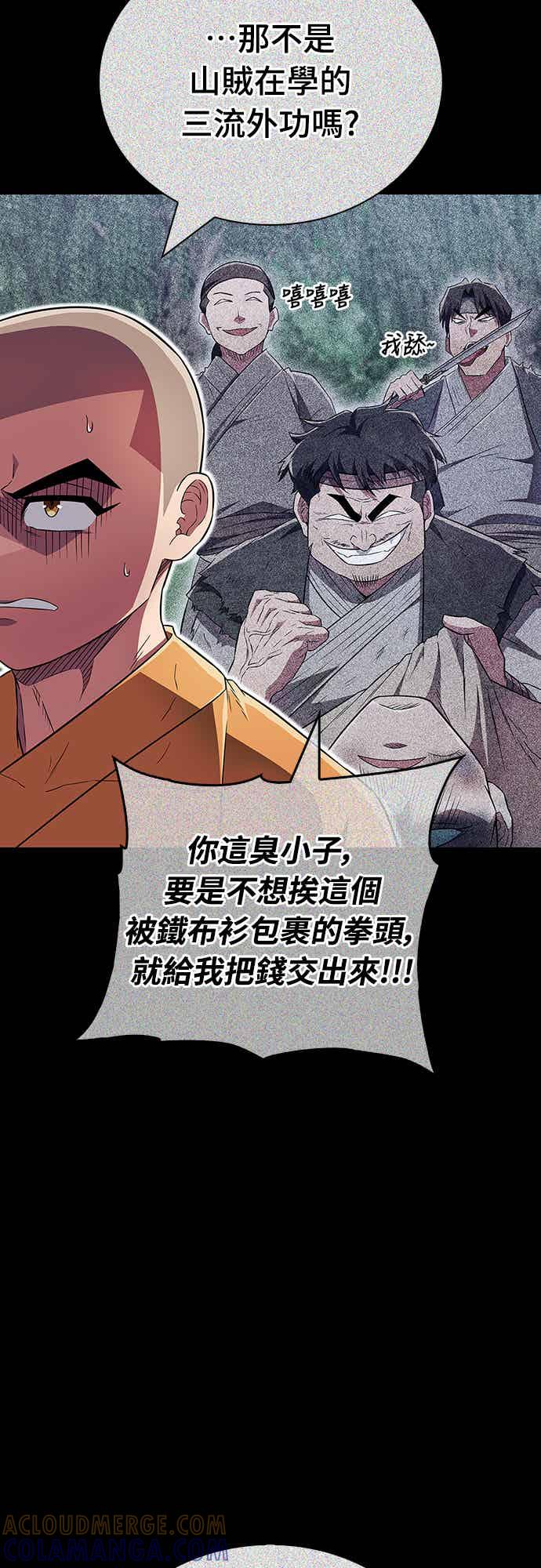《少林天才健身课》第22话 比我癫狂的徒孙 第46页