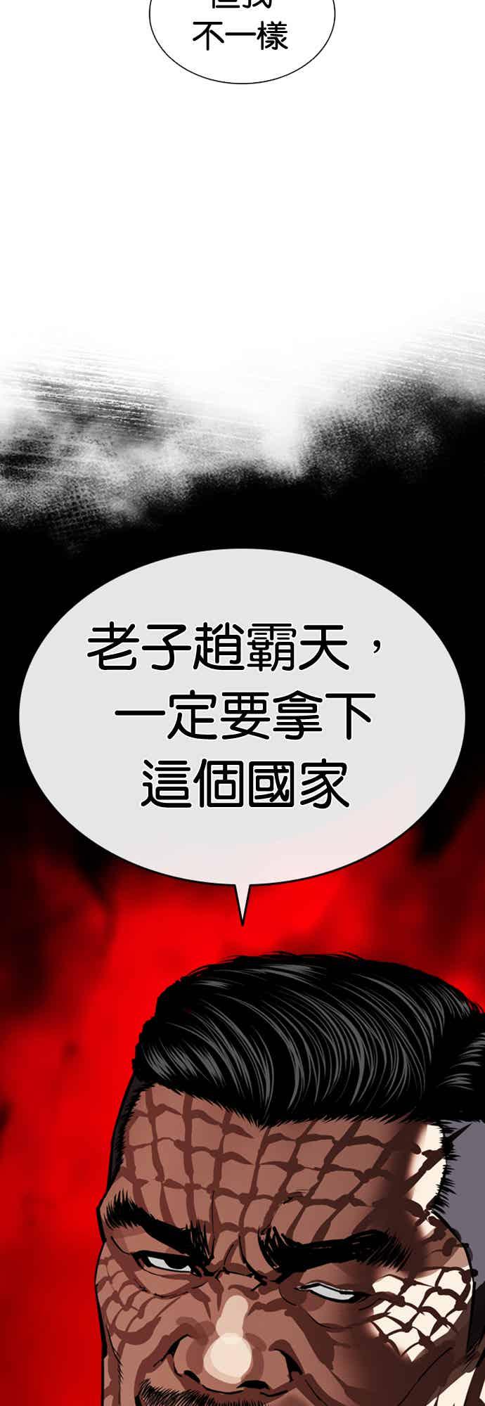 看脸时代 [第564话] 仁川 [07] 第119页