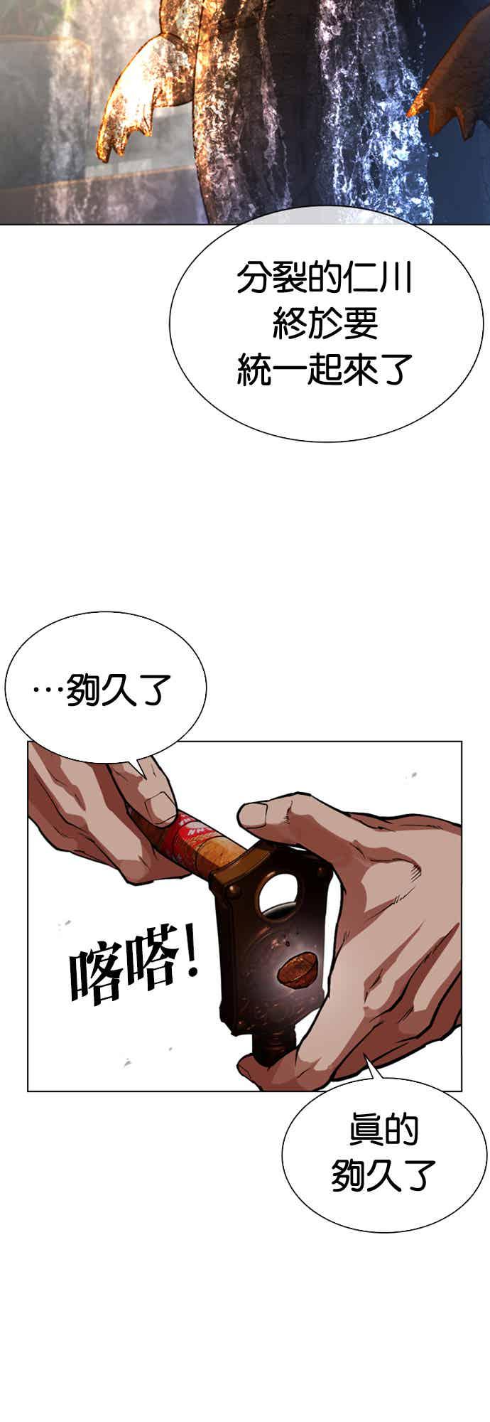 看脸时代 [第564话] 仁川 [07] 第116页
