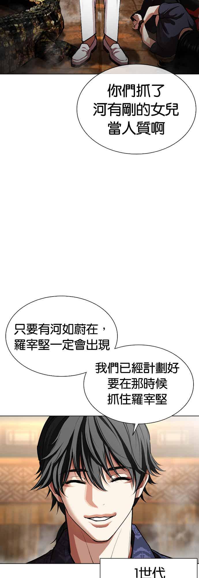 看脸时代 [第564话] 仁川 [07] 第114页