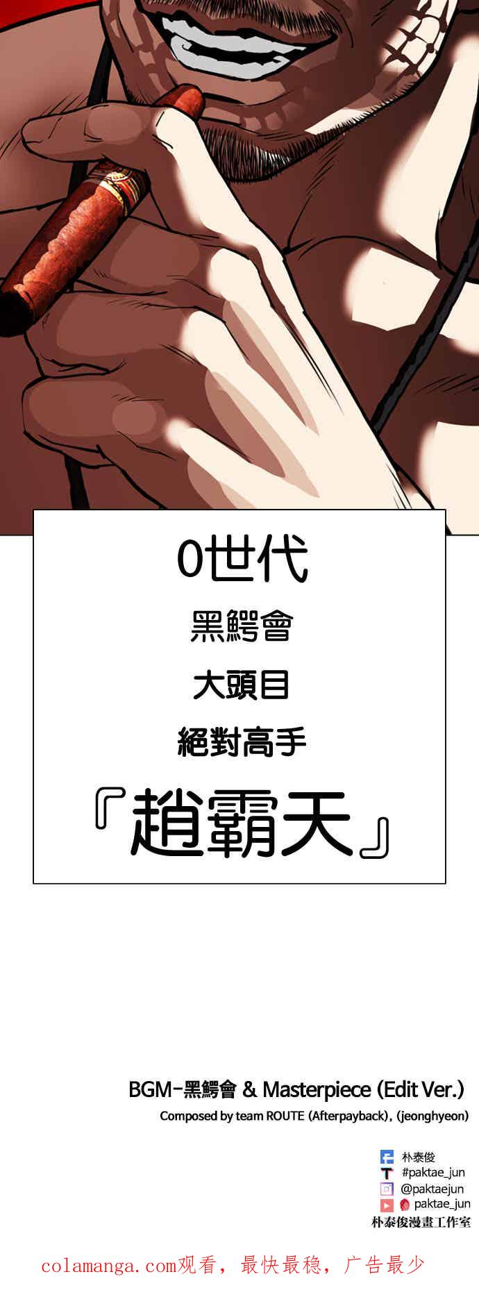 看脸时代 [第564话] 仁川 [07] 第120页