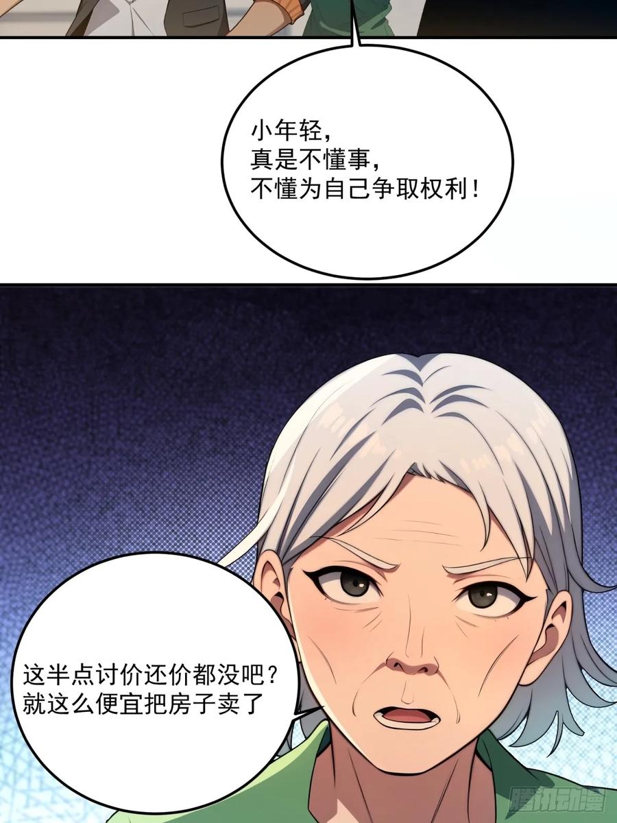 重生1998谈恋爱不如做大做强 第59话 第14页