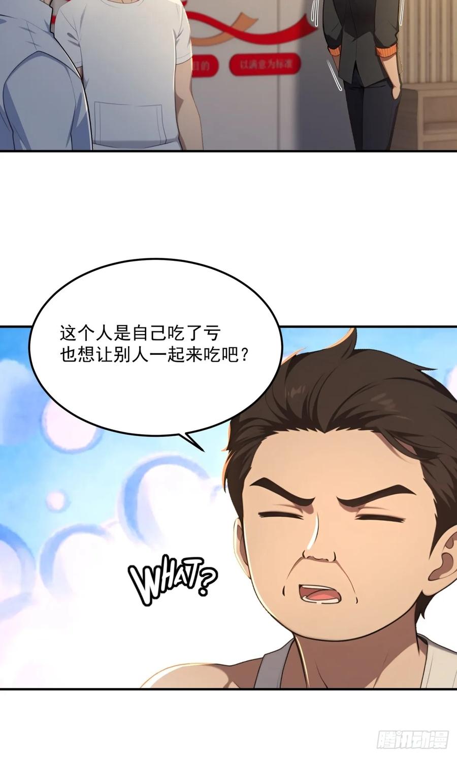 重生1998谈恋爱不如做大做强 第59话 第21页