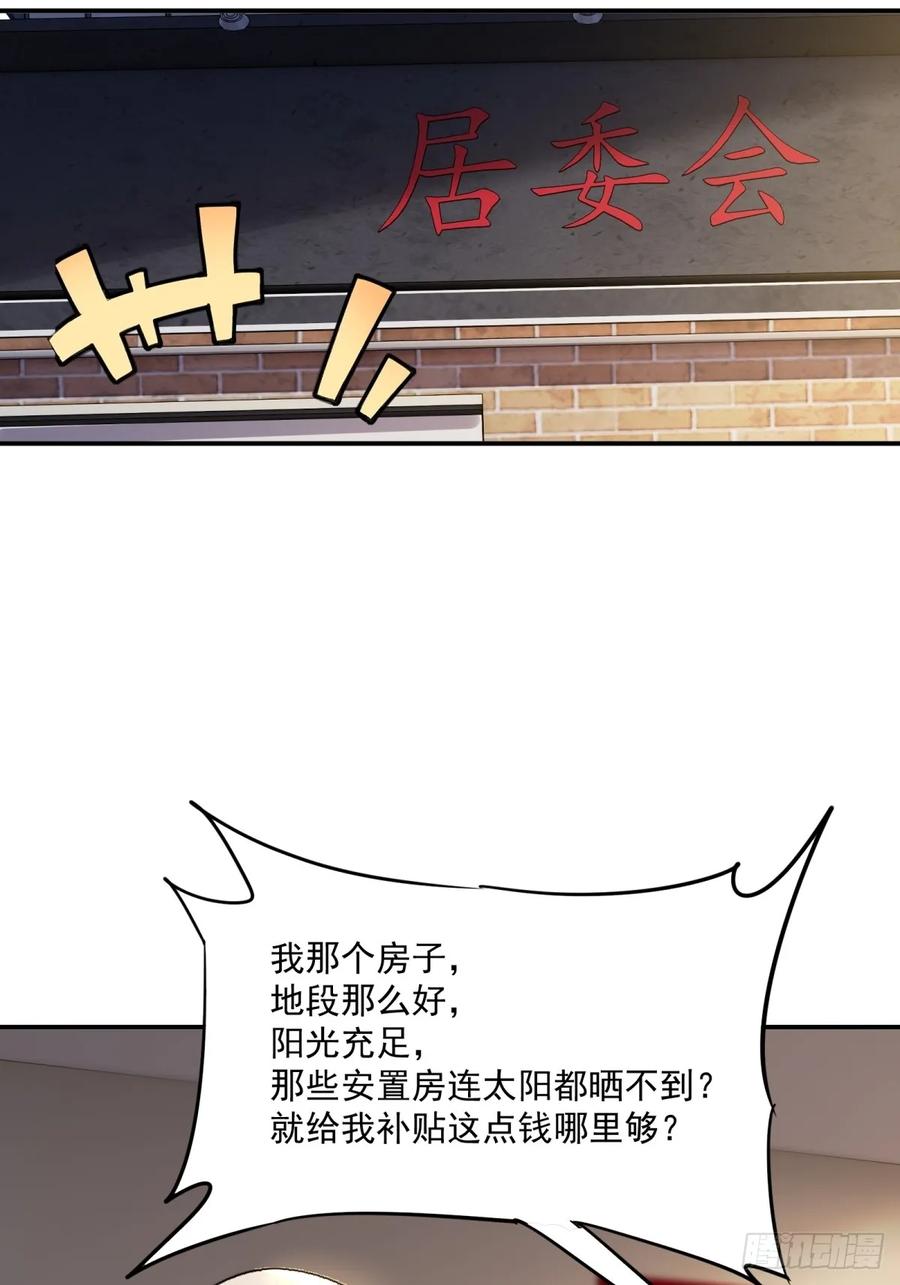 重生1998谈恋爱不如做大做强 第59话 第3页