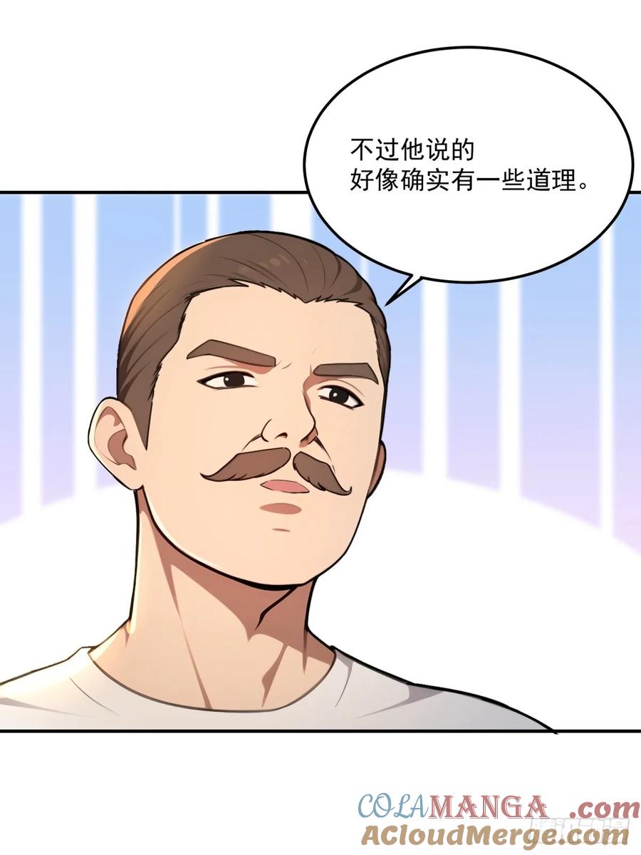 重生1998谈恋爱不如做大做强 第59话 第22页