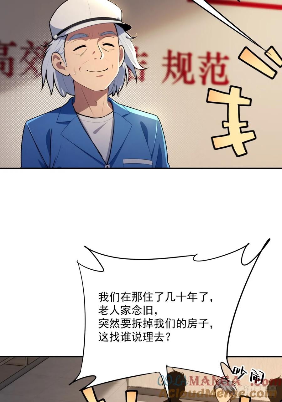 重生1998谈恋爱不如做大做强 第59话 第4页