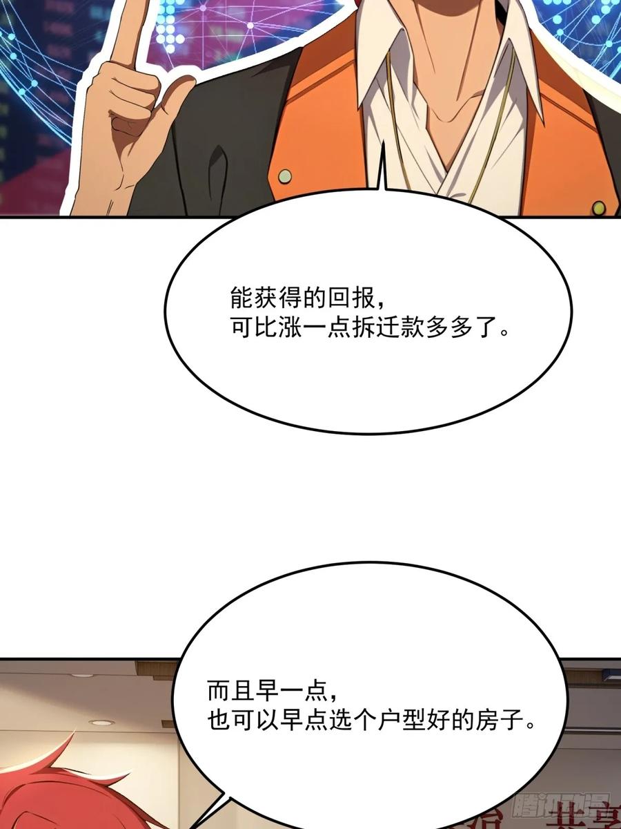 重生1998谈恋爱不如做大做强 第59话 第17页