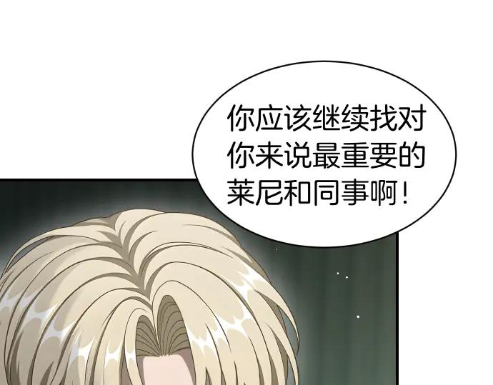 《凡菲尔德的秘密》第60话 不稳定的同盟 第83页