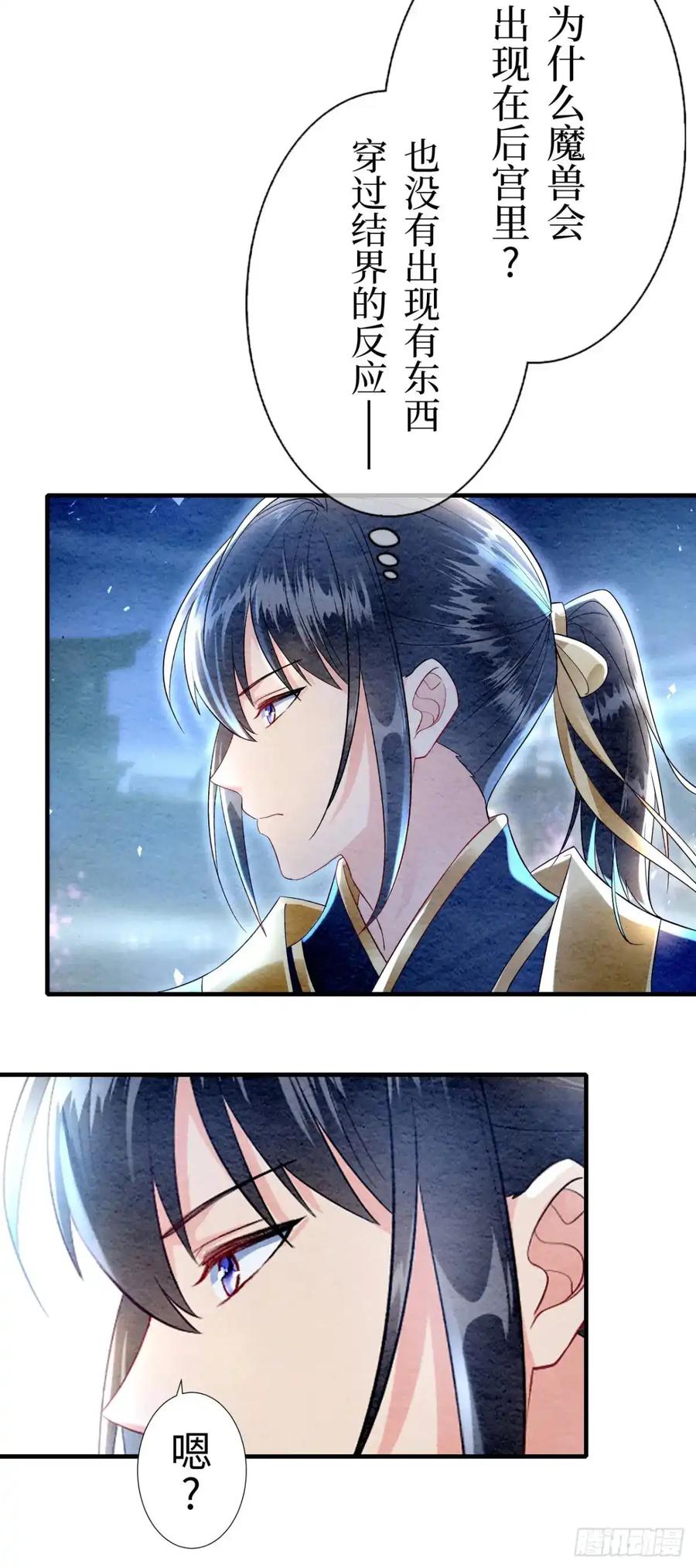 《召魔宫女》第7话 第12页