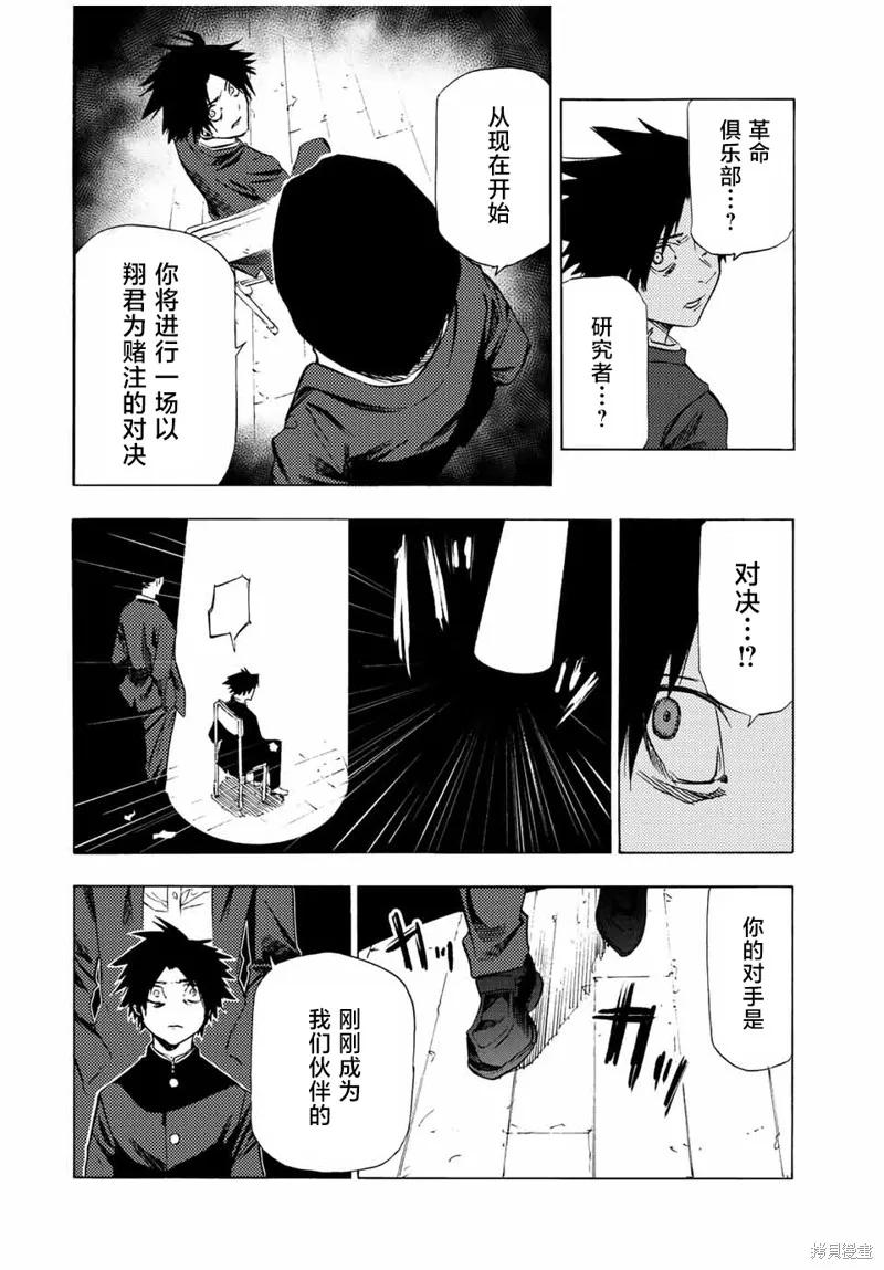 《十字架的六人》第71话 第12页