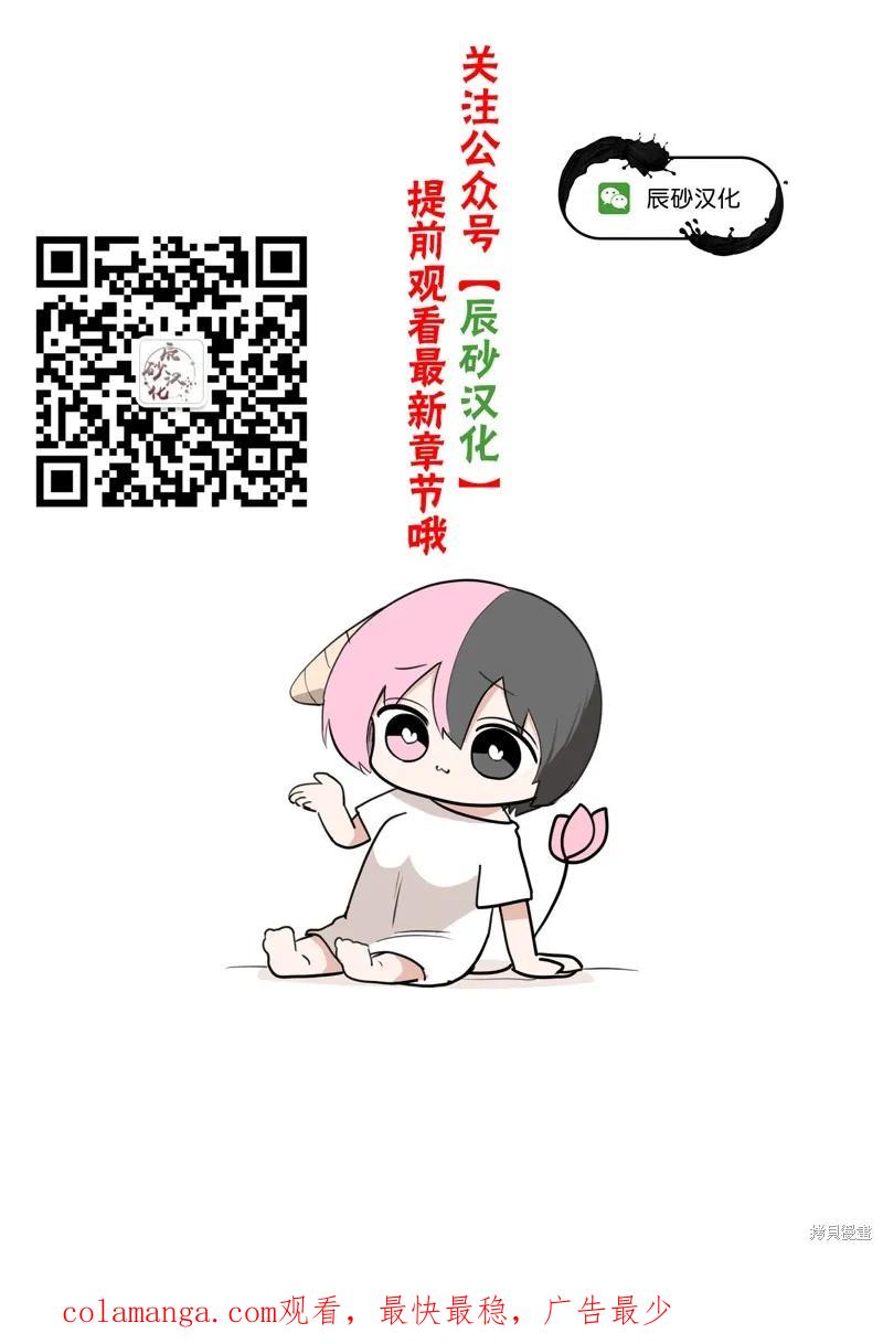 《十字架的六人》第71话 第16页