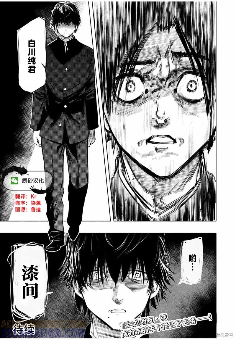 《十字架的六人》第71话 第13页