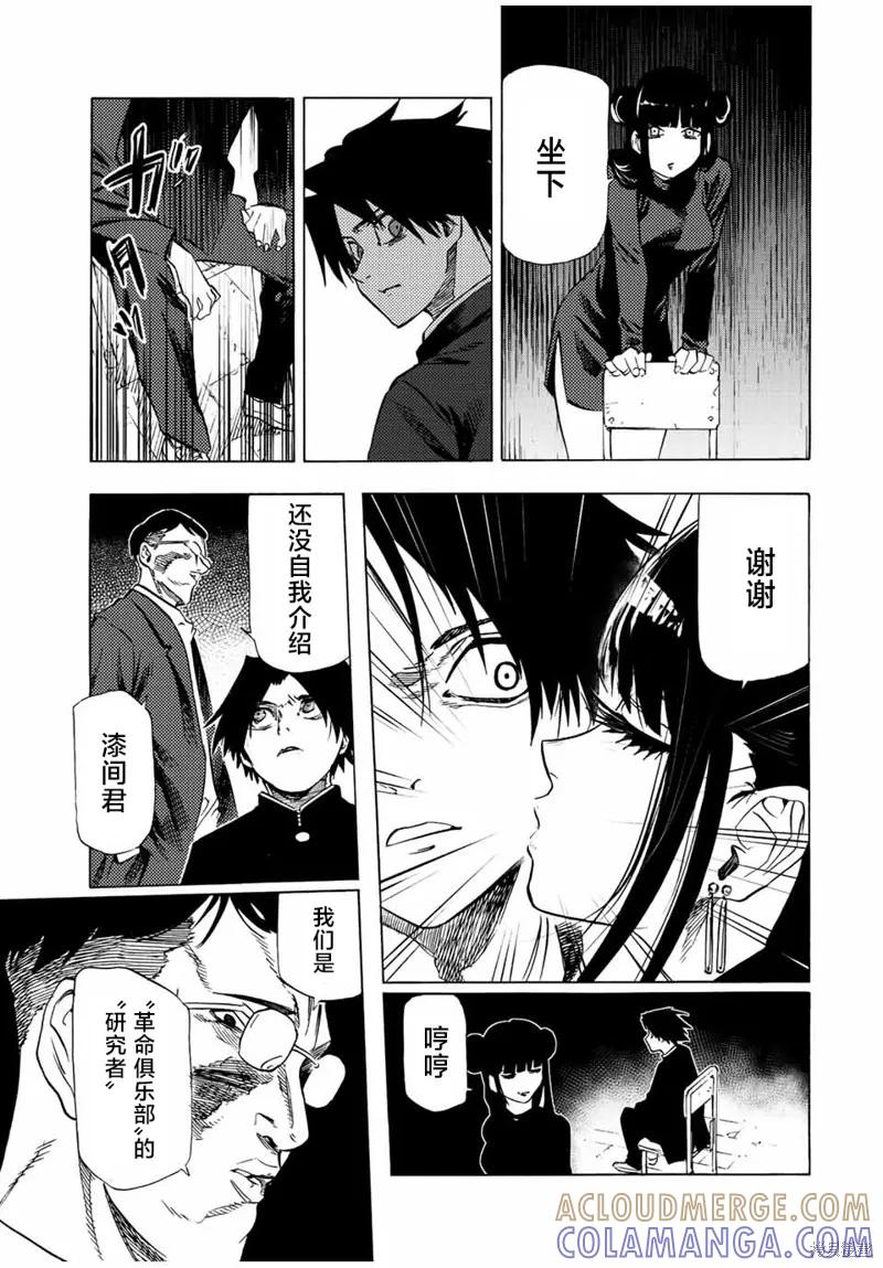 《十字架的六人》第71话 第11页