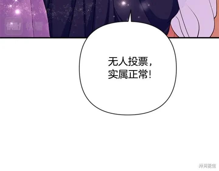 《异世界的野蛮皇后》第72话 第96页
