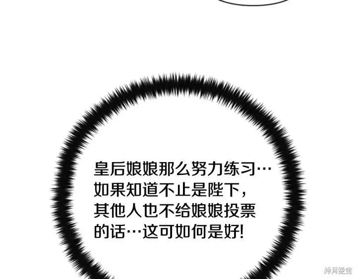 《异世界的野蛮皇后》第72话 第92页