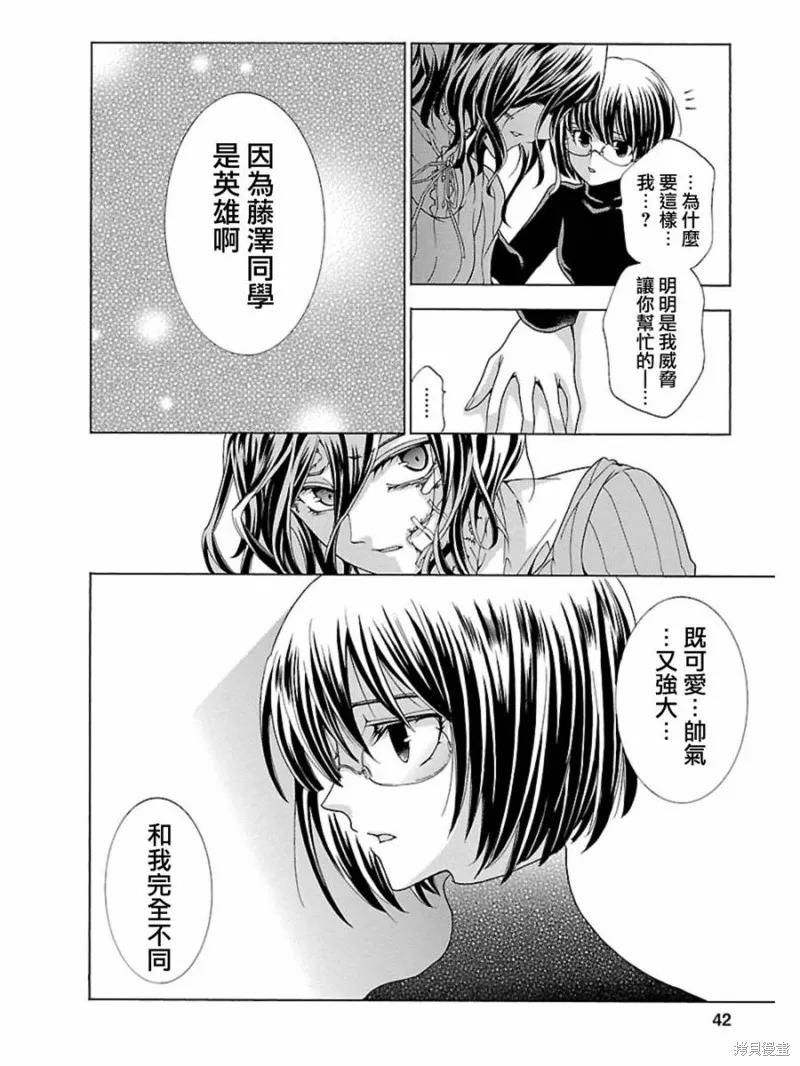 《复仇教室》第07话 第38页