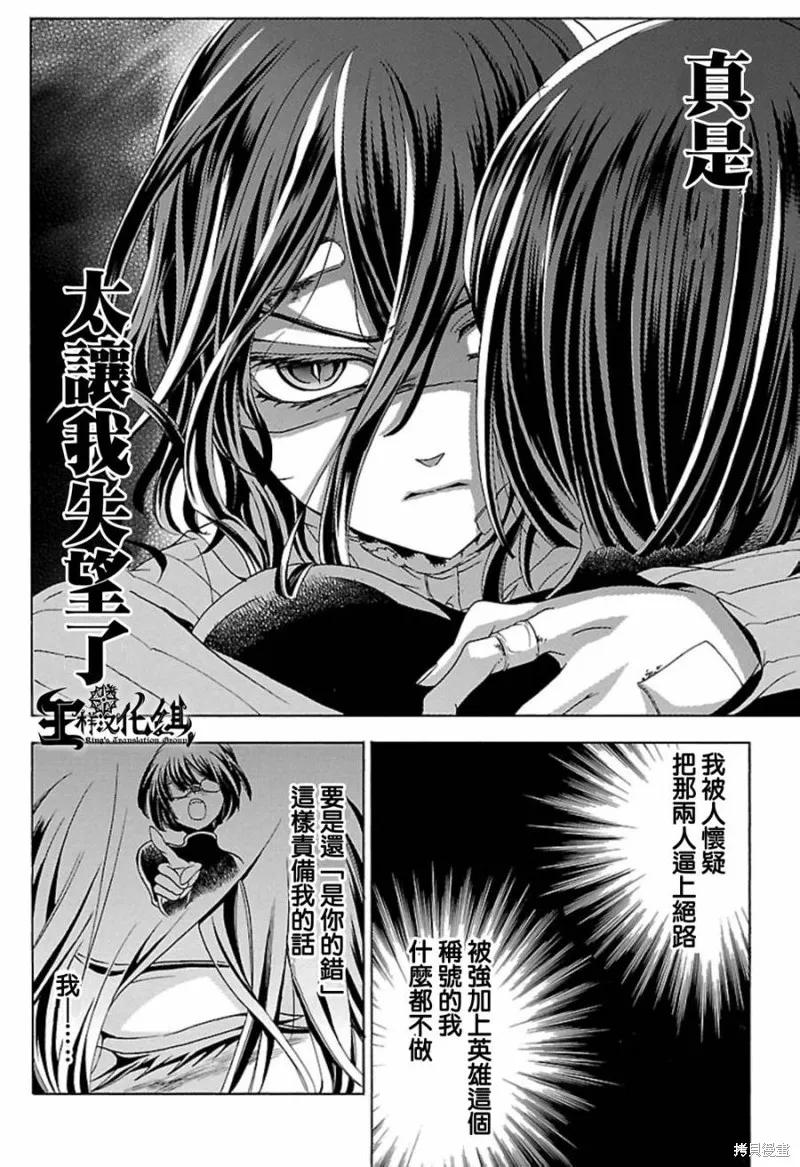 《复仇教室》第07话 第40页