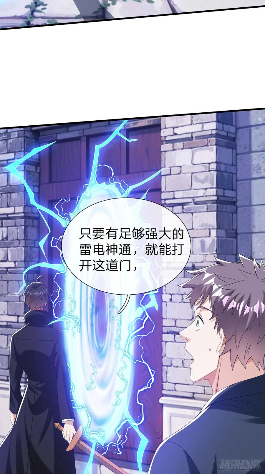 《我在都市修炼成神》第80话 第18页