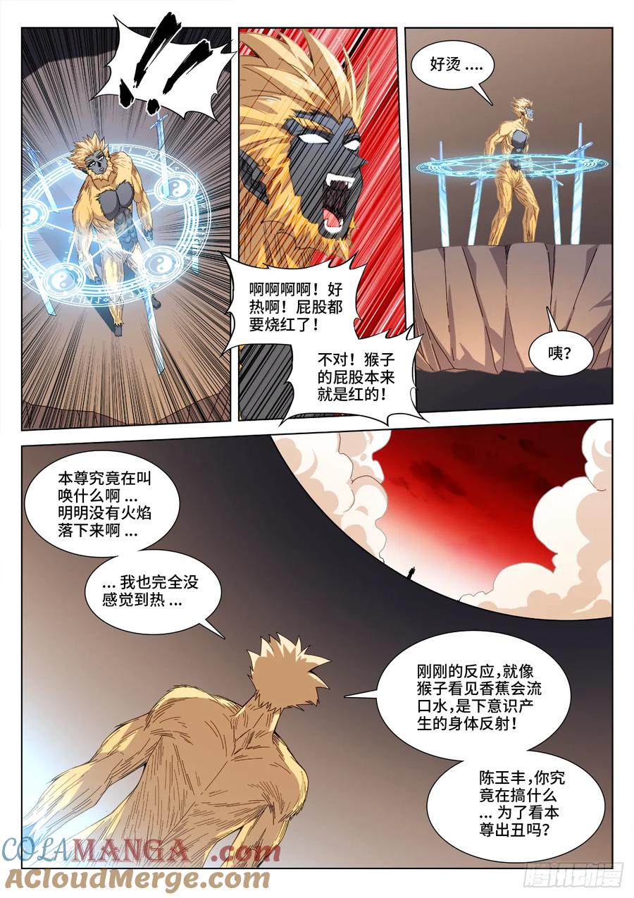 《我的天劫女友》818、门之虚影 第9页