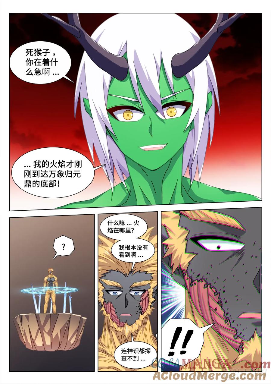 《我的天劫女友》818、门之虚影 第10页