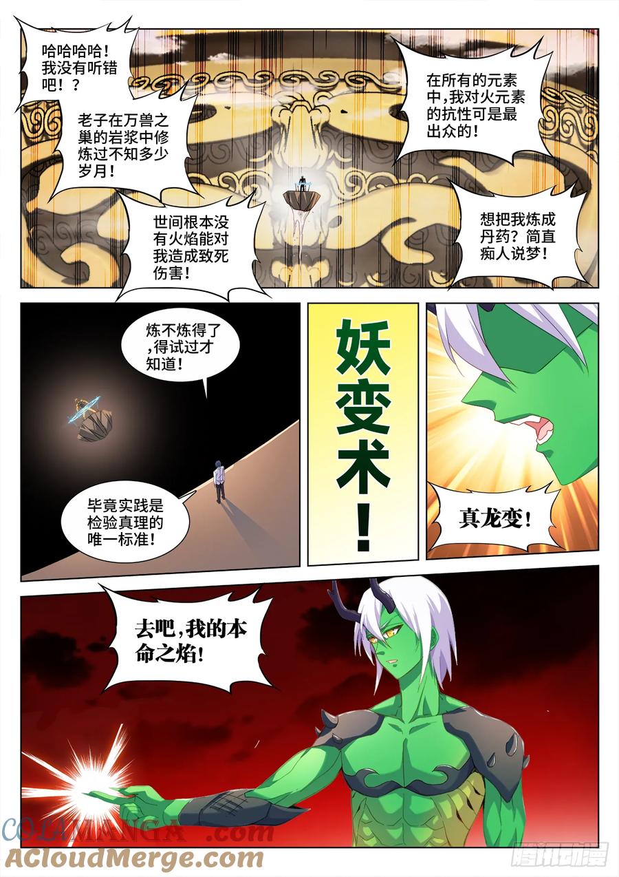 《我的天劫女友》818、门之虚影 第8页