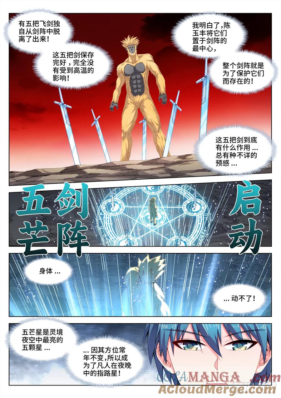 《我的天劫女友》818、门之虚影 第3页