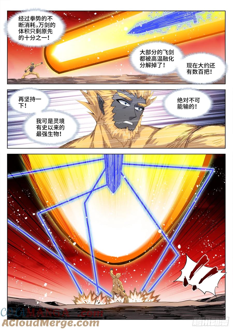 《我的天劫女友》818、门之虚影 第2页