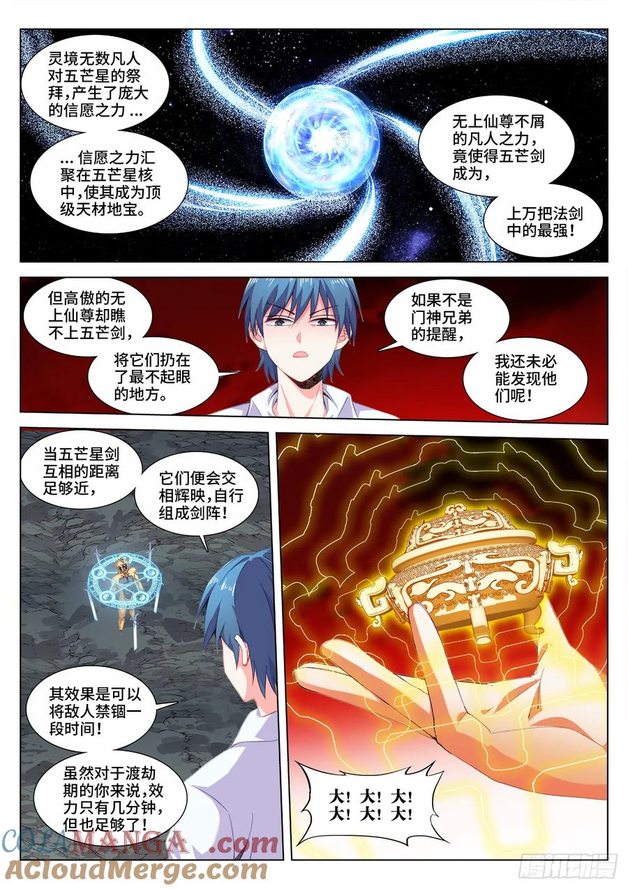 《我的天劫女友》818、门之虚影 第6页