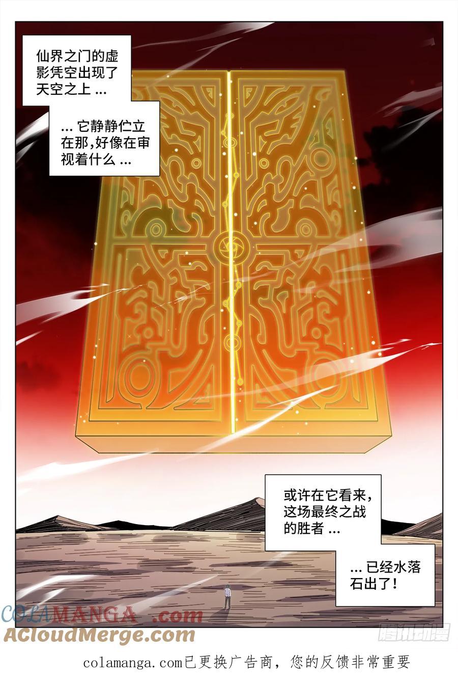 《我的天劫女友》818、门之虚影 第12页