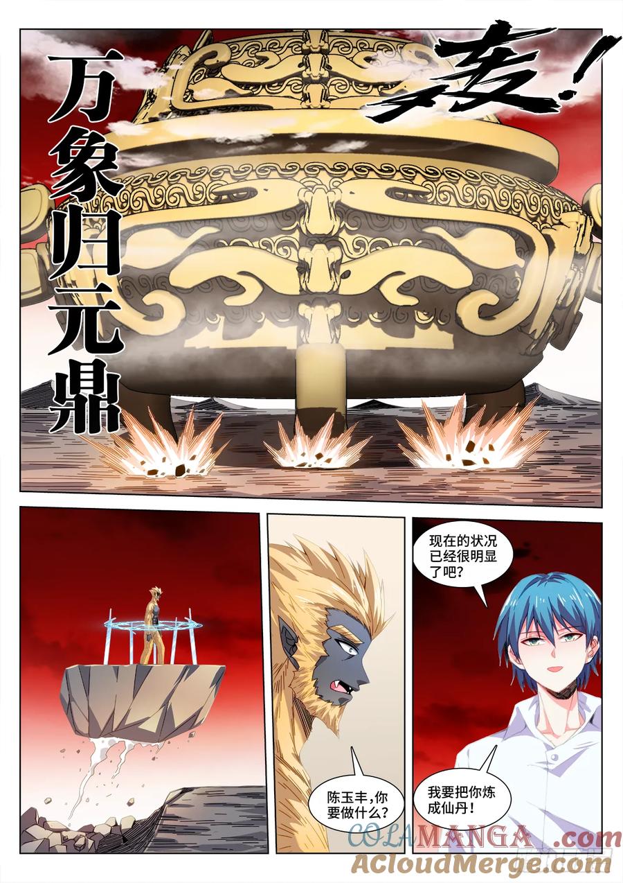 《我的天劫女友》818、门之虚影 第7页
