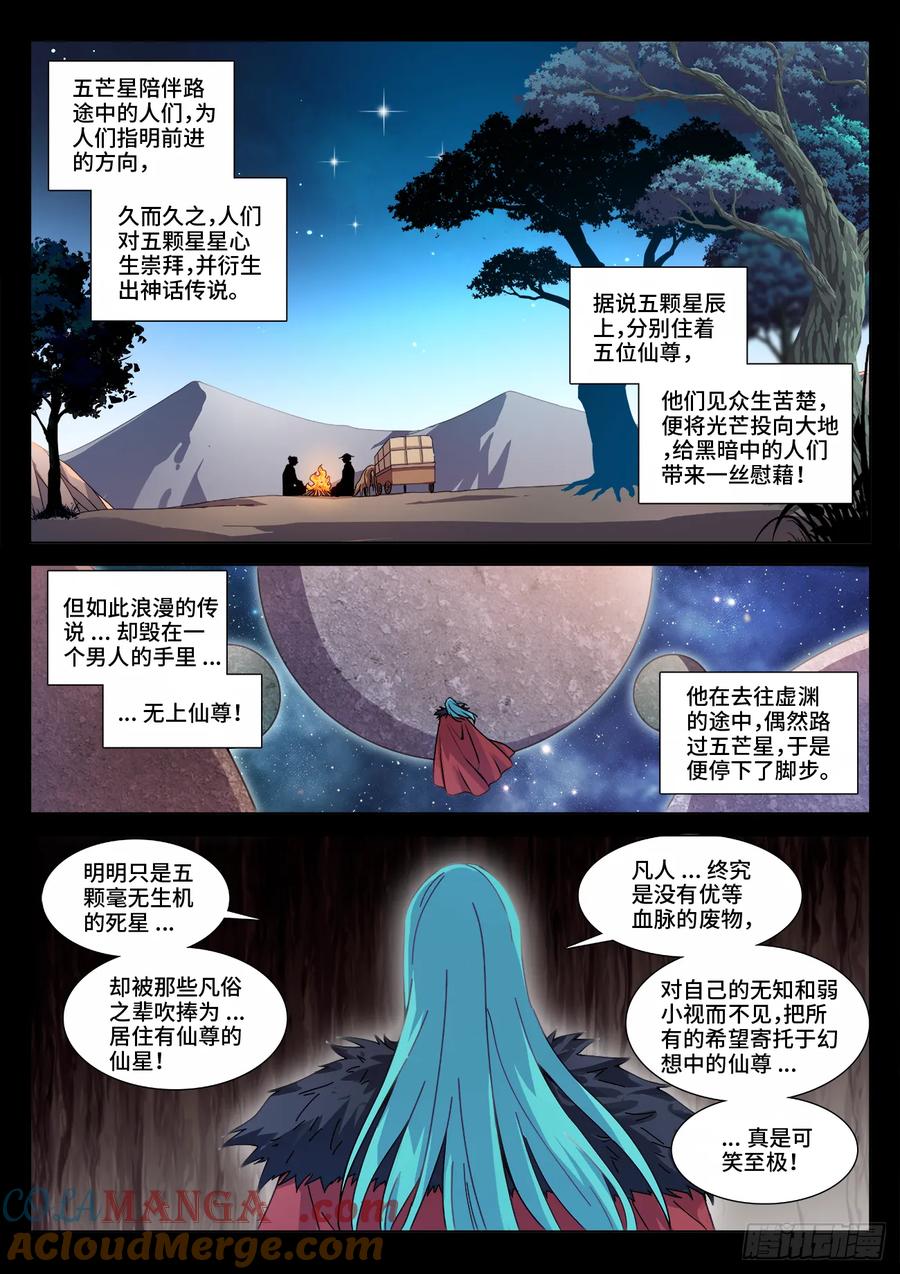 《我的天劫女友》818、门之虚影 第4页