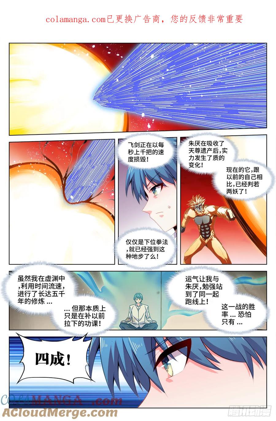 《我的天劫女友》818、门之虚影 第1页