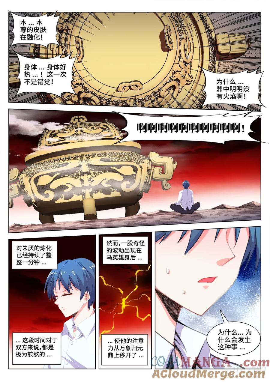 《我的天劫女友》818、门之虚影 第11页