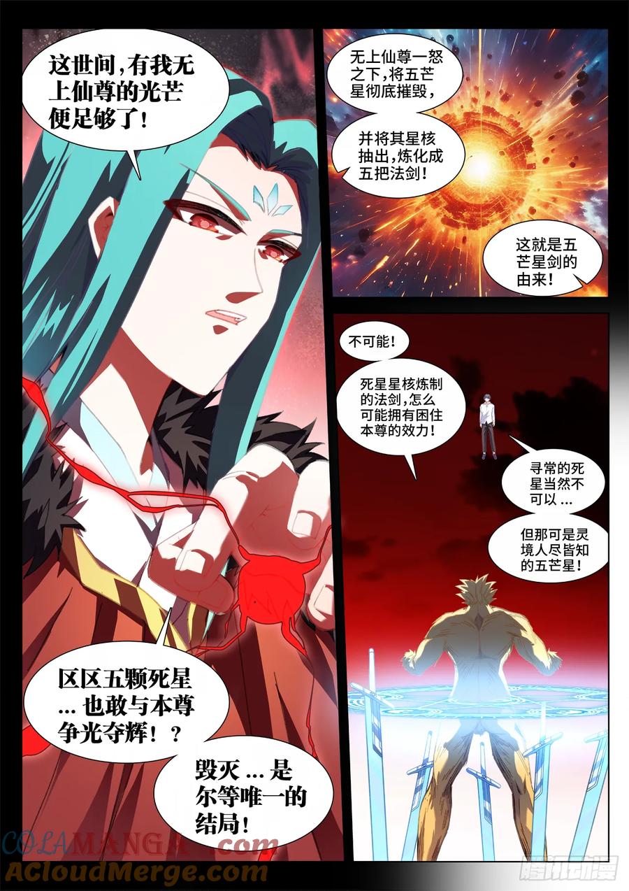 《我的天劫女友》818、门之虚影 第5页