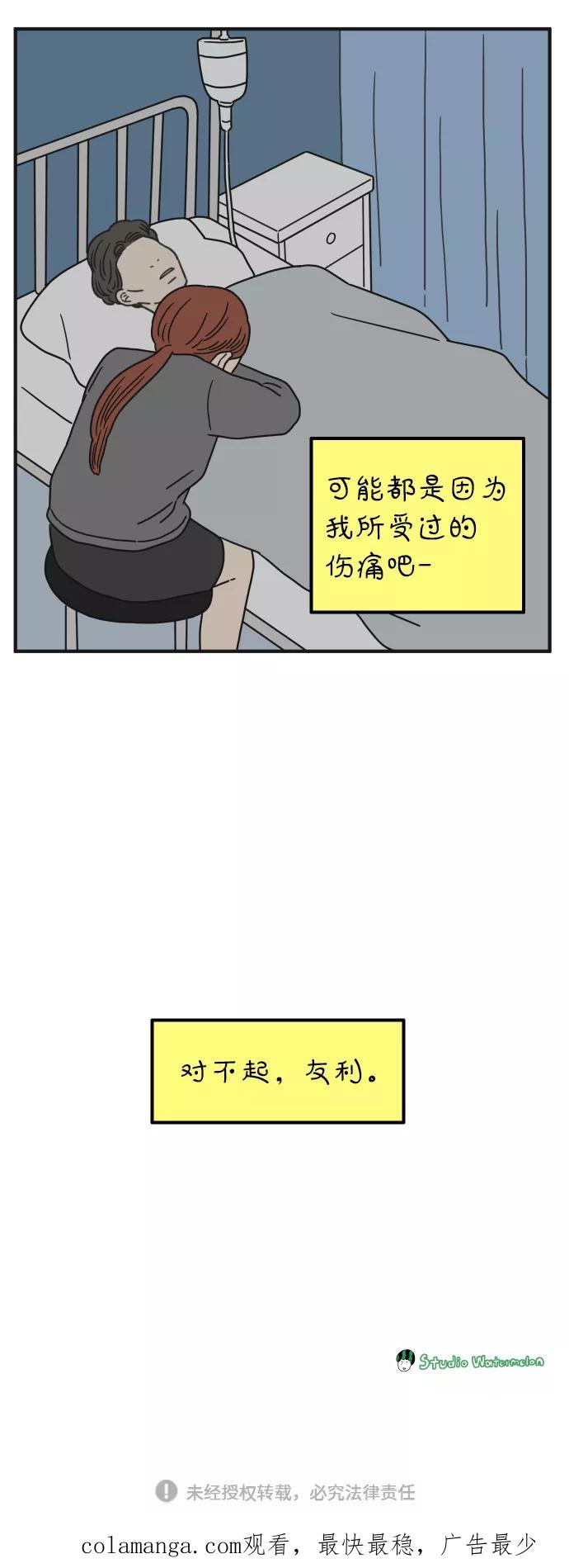 《29岁的我们》[第88话] 坦诚的心（下） 第75页