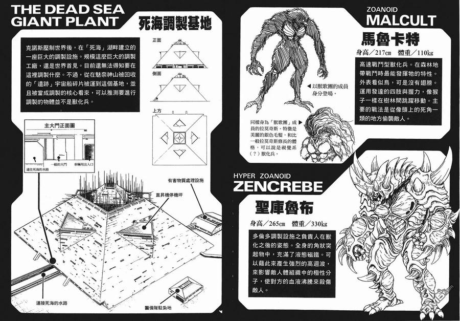 《强殖装甲凯普》第9卷 第102页