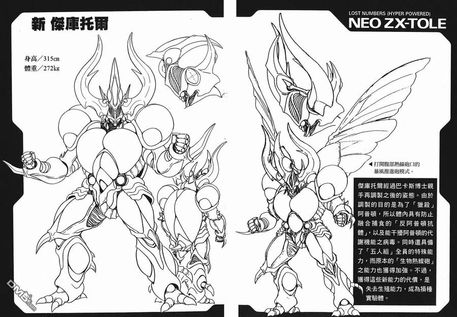《强殖装甲凯普》第9卷 第100页