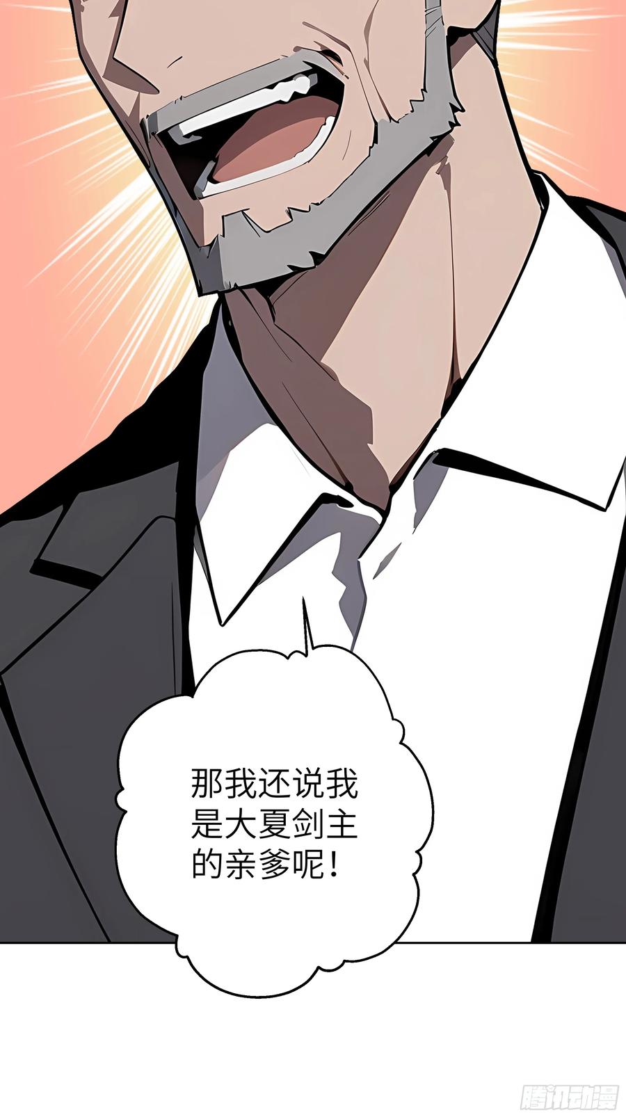 大夏剑主 - 95 你总算来了 - 第42张图