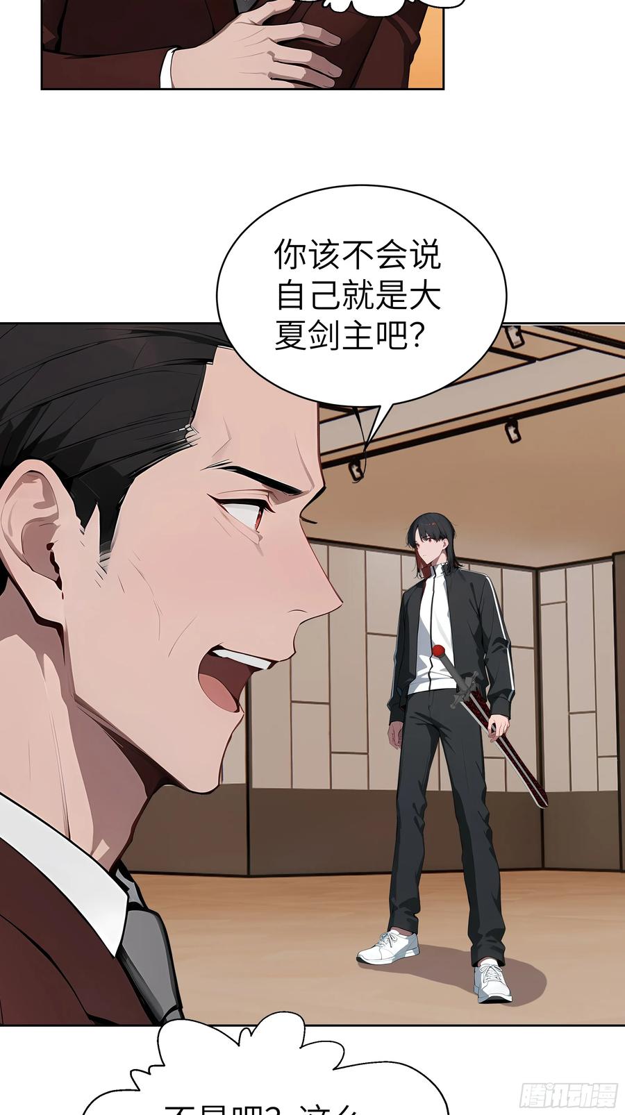 大夏剑主 - 95 你总算来了 - 第6张图