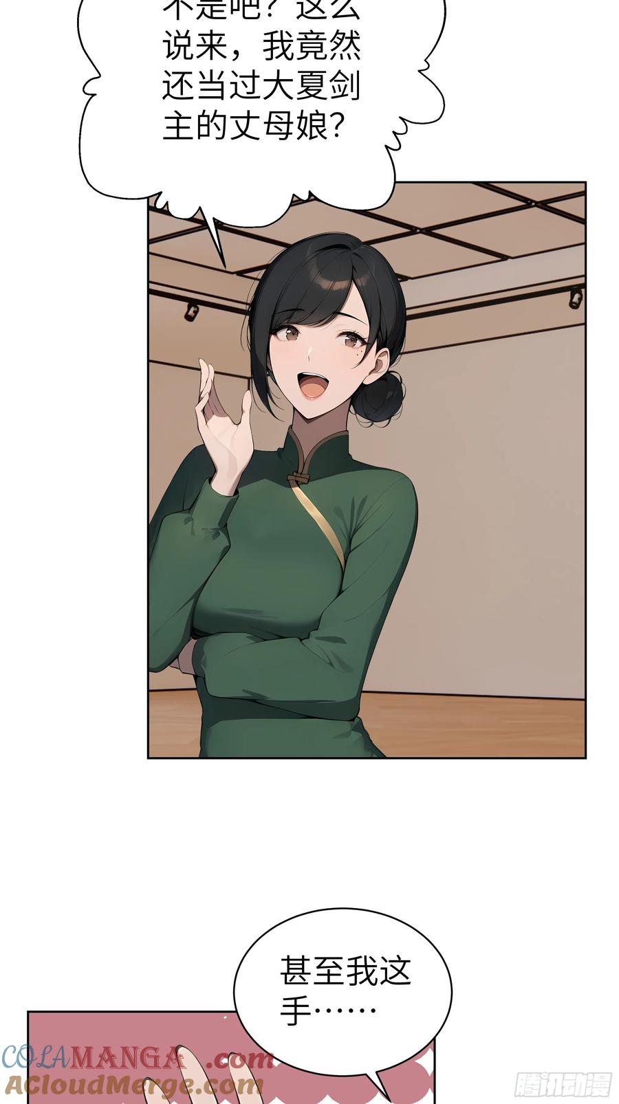 大夏剑主 - 95 你总算来了 - 第7张图