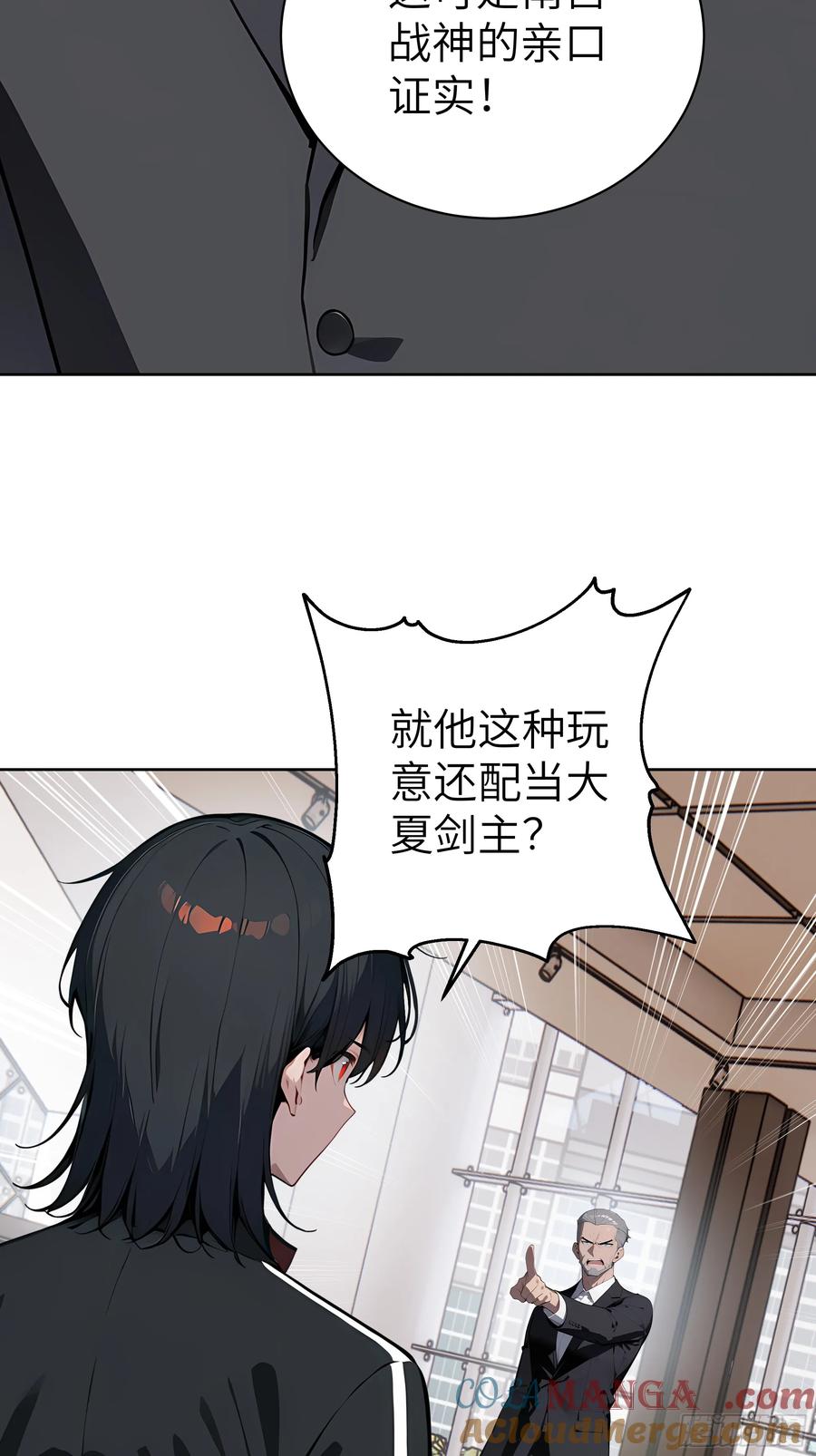 大夏剑主 - 95 你总算来了 - 第40张图