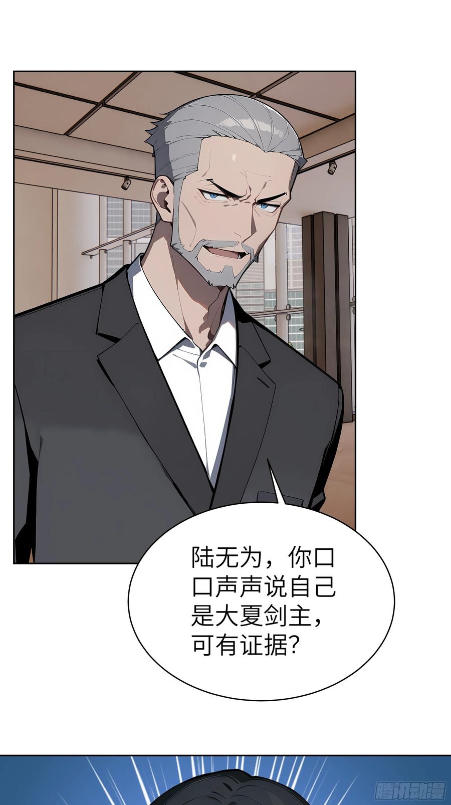 大夏剑主 - 95 你总算来了 - 第12张图