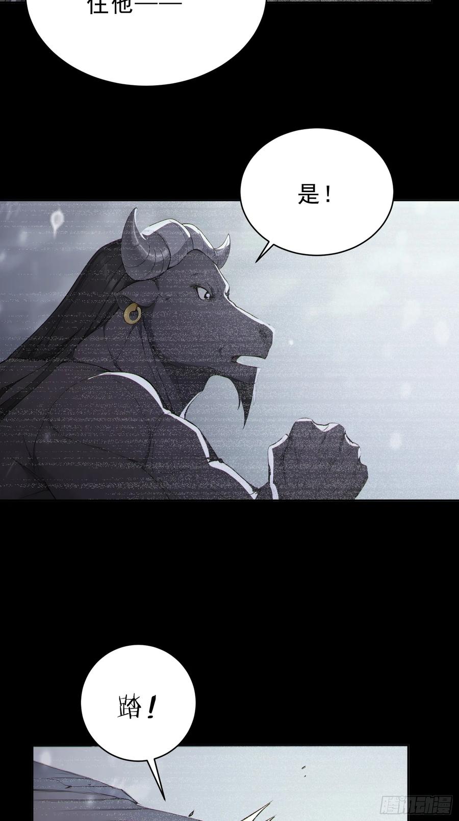《我真不想当圣仙》94 牛顶天！ 第9页